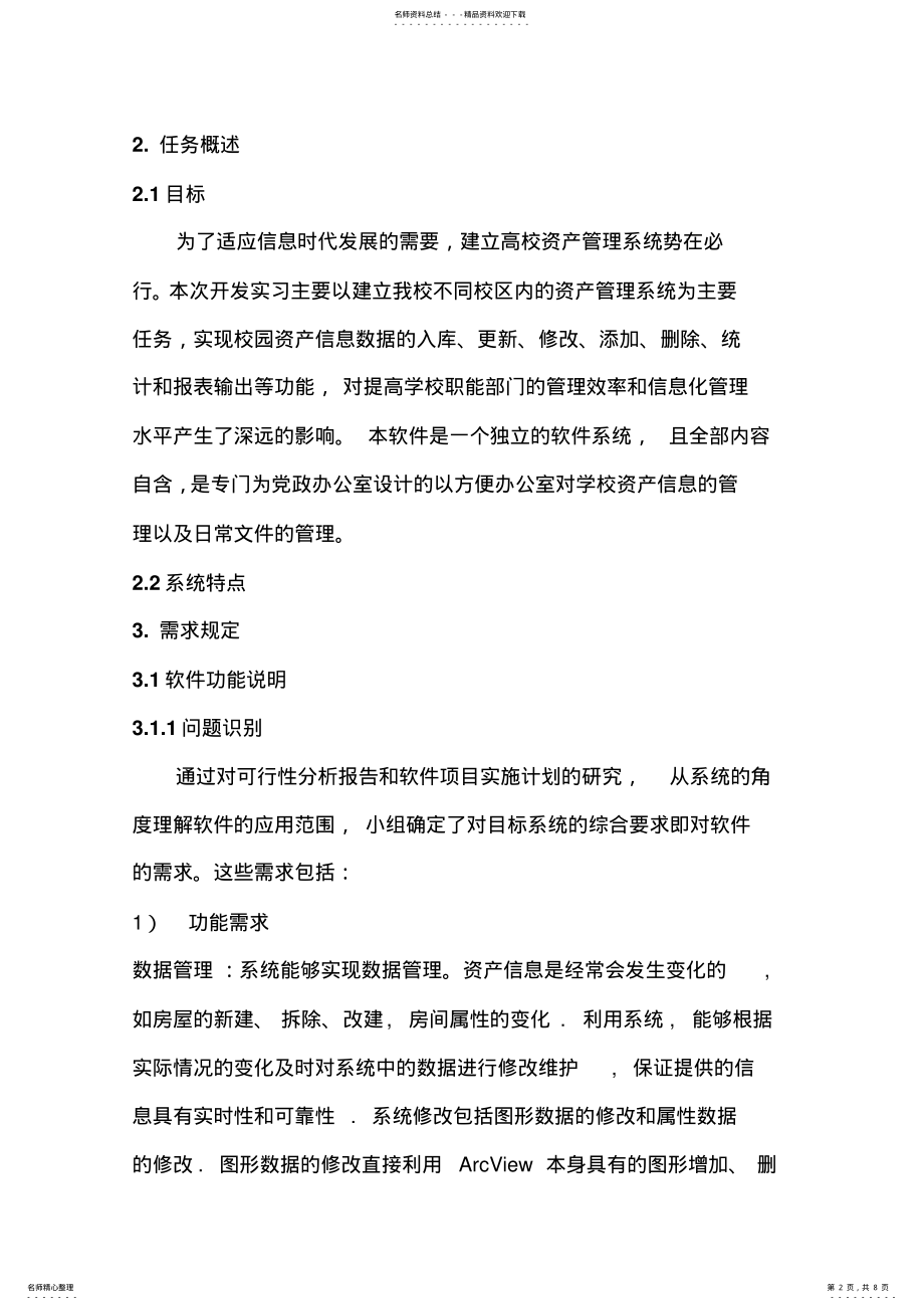 2022年资产管理系统需求分析 .pdf_第2页