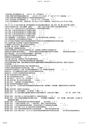 2022年银行职员反货币考试判断题 .pdf