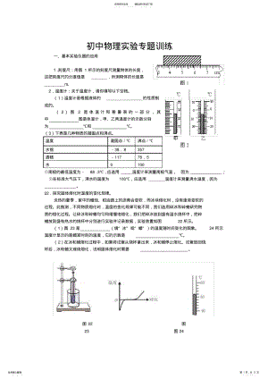 2022年初中物理实验专题训练 .pdf