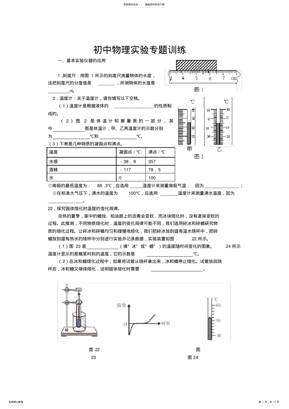 2022年初中物理实验专题训练 .pdf_第1页