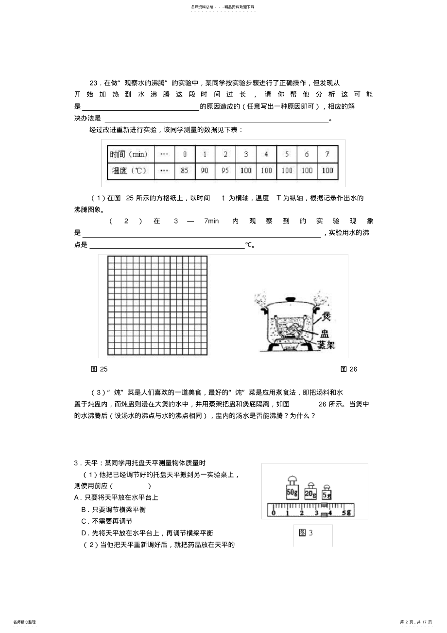 2022年初中物理实验专题训练 .pdf_第2页