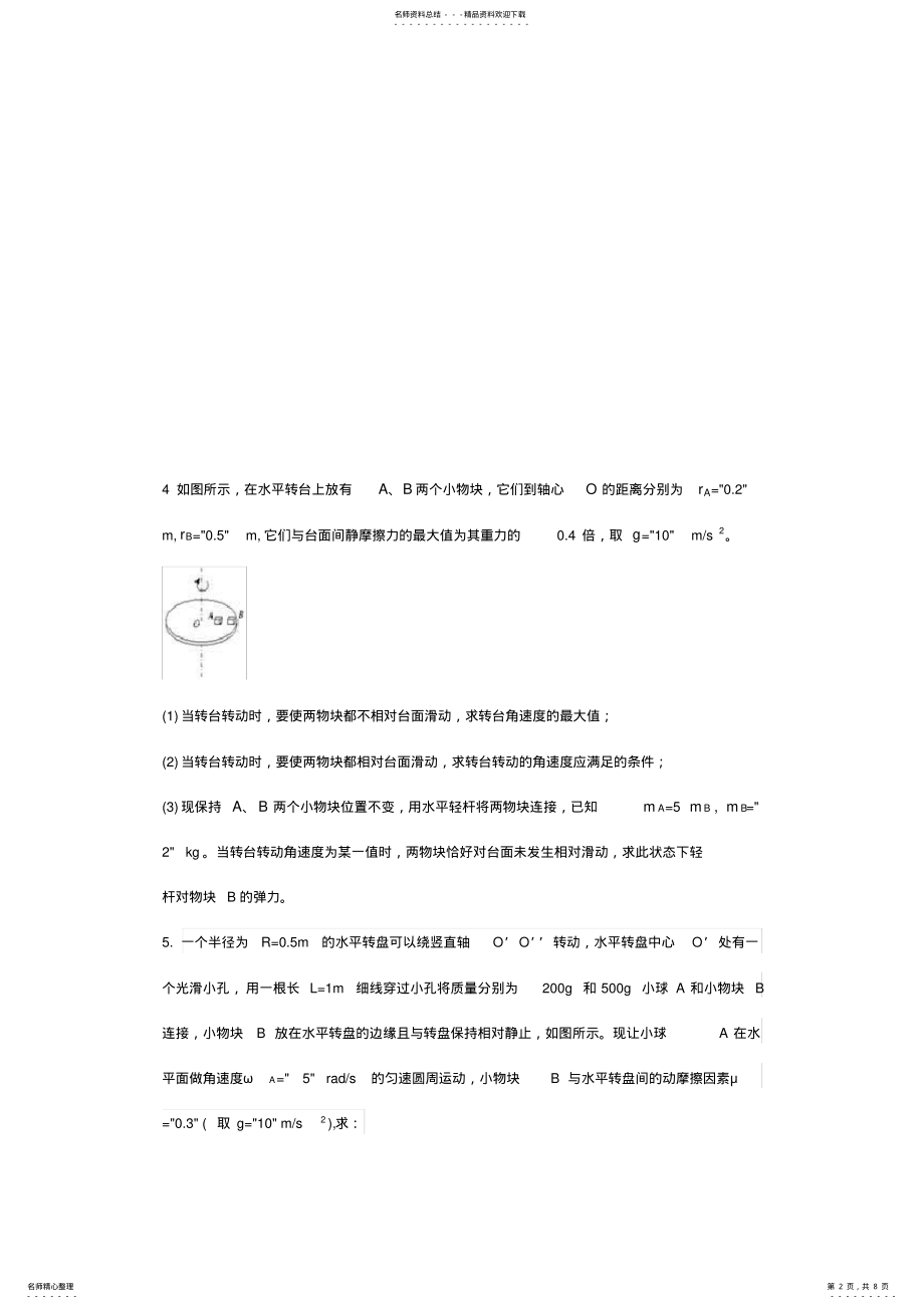 2022年圆周运动-临界问题习题 .pdf_第2页