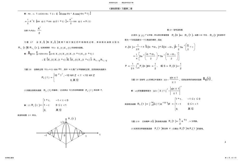 2022年通信原理通信课后答案 .pdf_第2页
