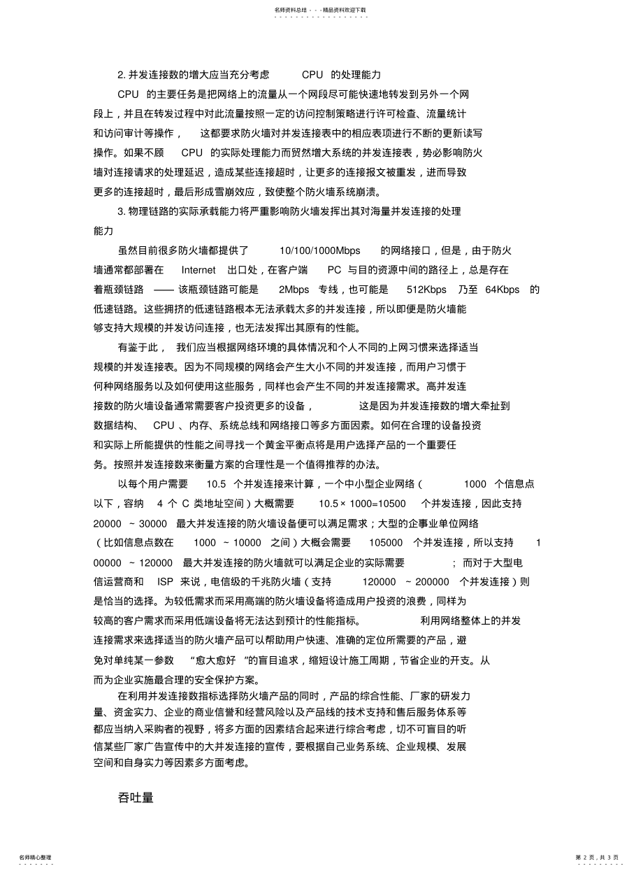 2022年防火墙参数详解 .pdf_第2页