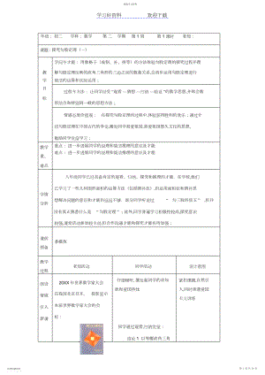 2022年北师大版八年级勾股定理电子版教案.docx