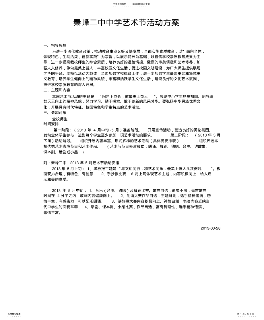 2022年各类活动策划方案 .pdf_第1页