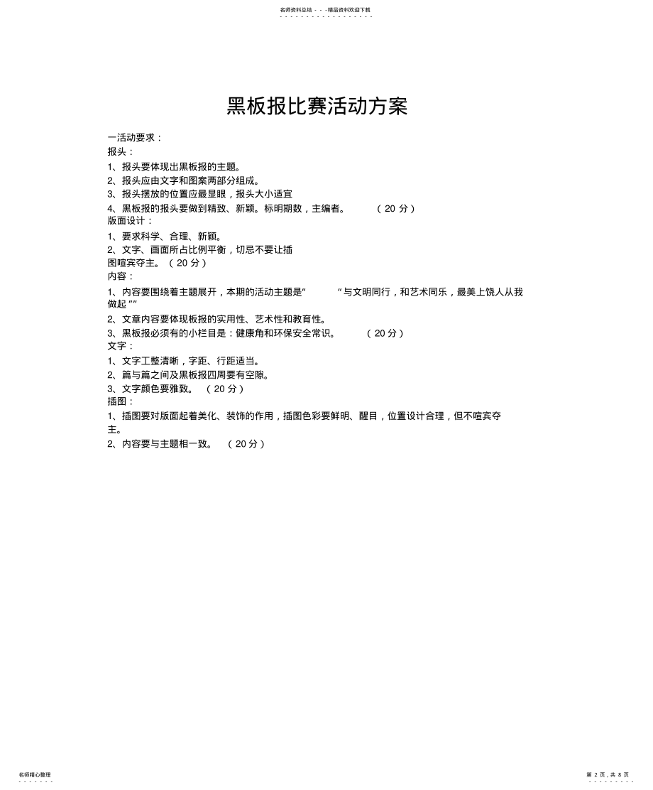 2022年各类活动策划方案 .pdf_第2页