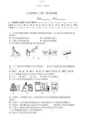 2022年八年级物理下册期末测试.docx