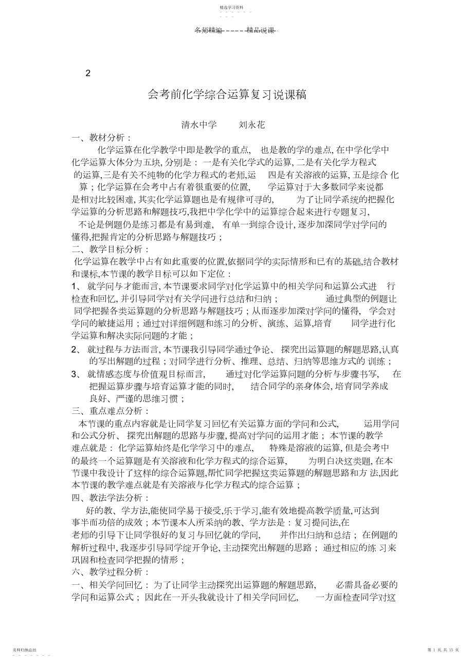 2022年化学计算说课稿文档.docx_第1页