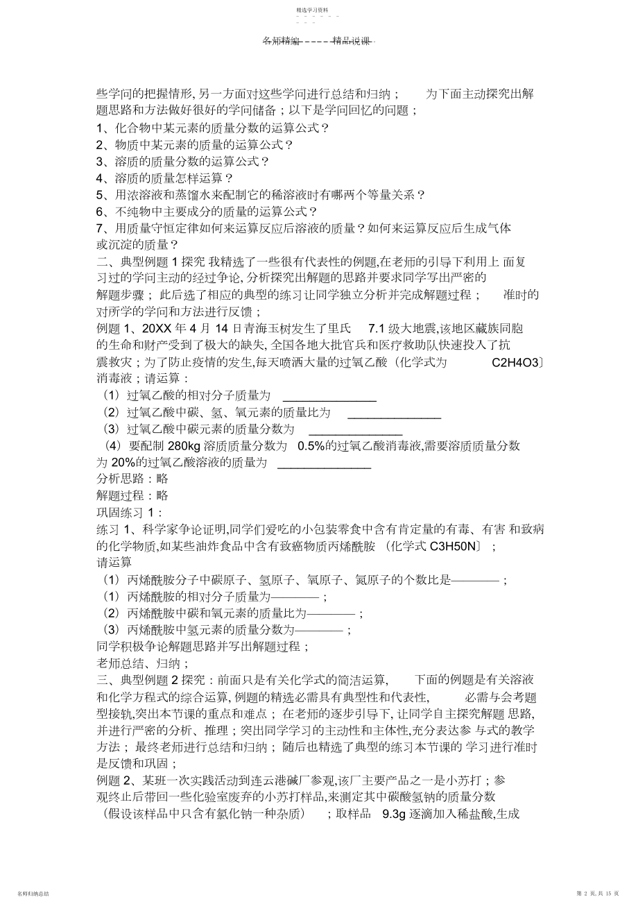 2022年化学计算说课稿文档.docx_第2页