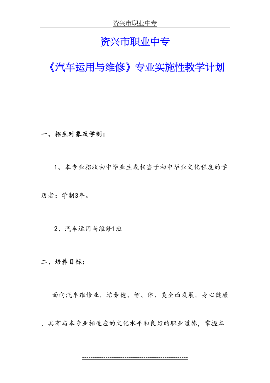 汽车运用与维修人才培养方案(2).doc_第2页