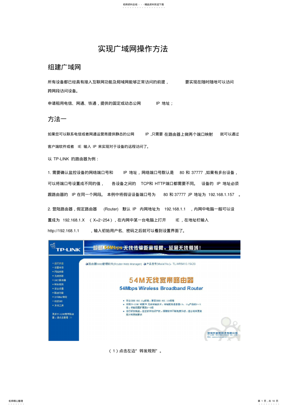 2022年远程监控 .pdf_第1页