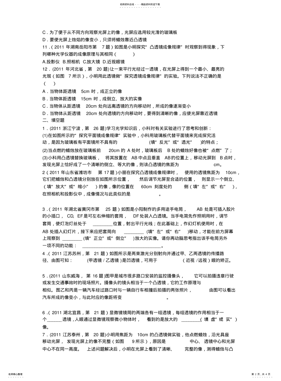 2022年透镜及其应用单元测试题 .pdf_第2页