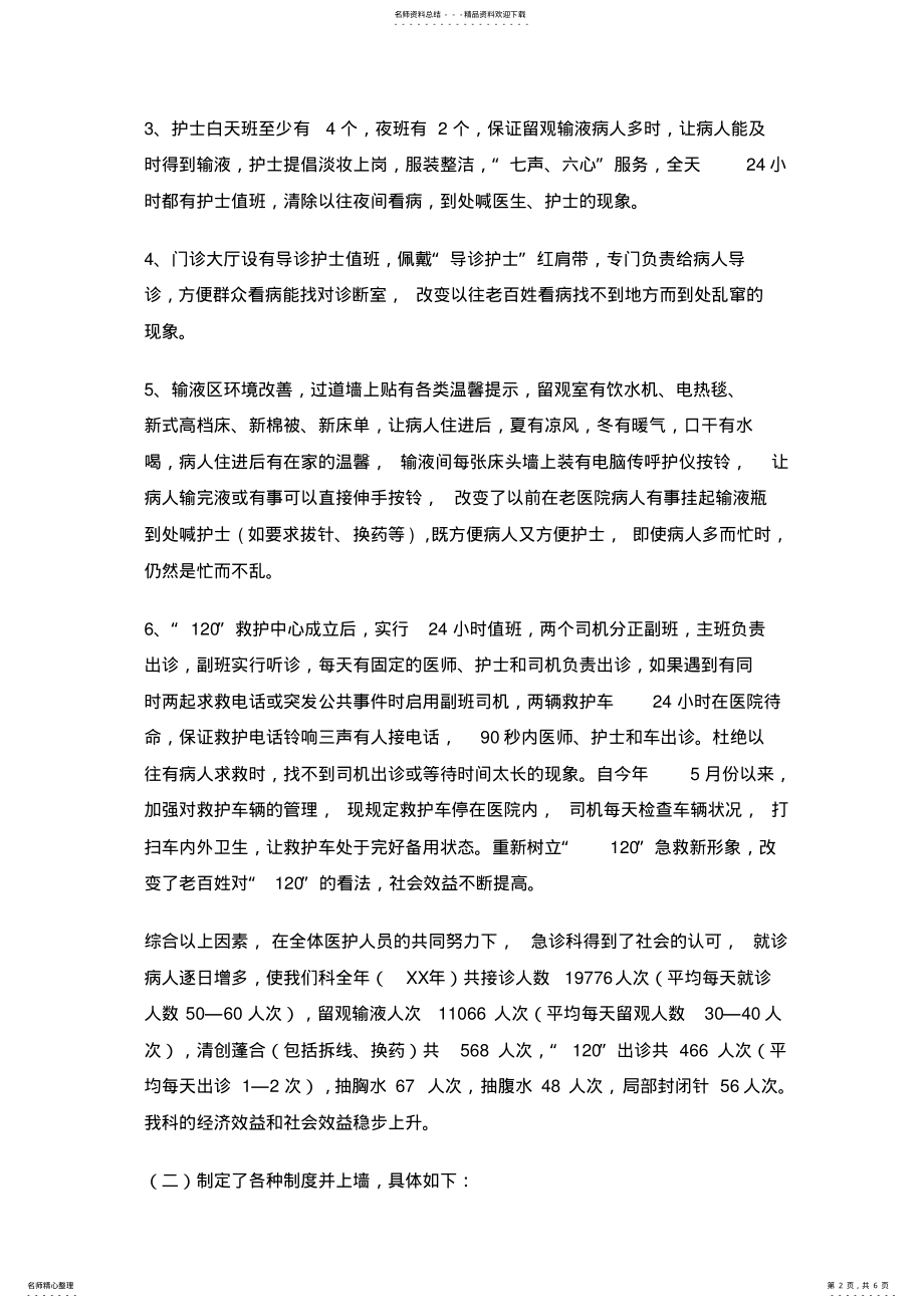 2022年医院急诊科工作总结及工作计划 .pdf_第2页