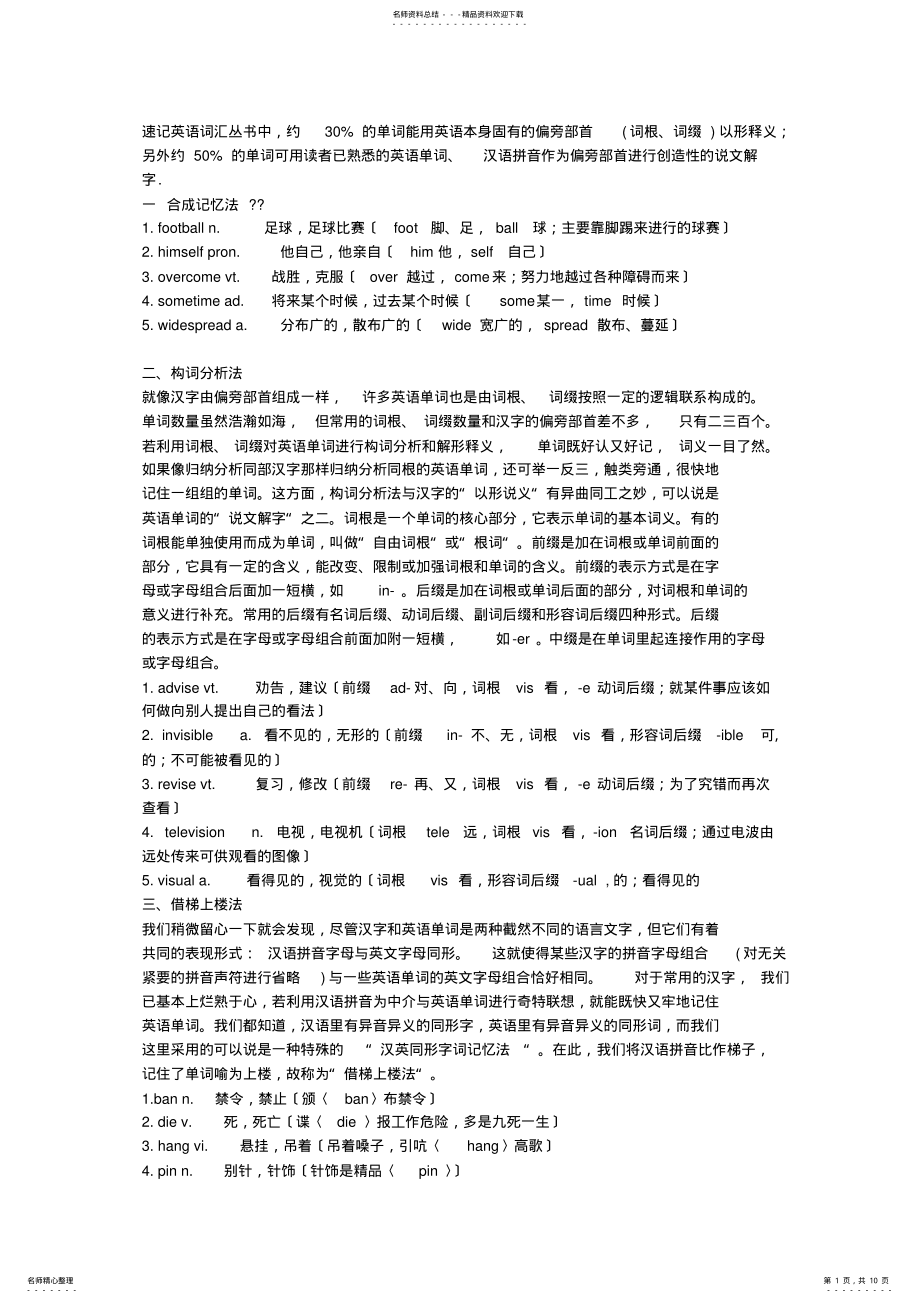 2022年速记英语词汇 .pdf_第1页