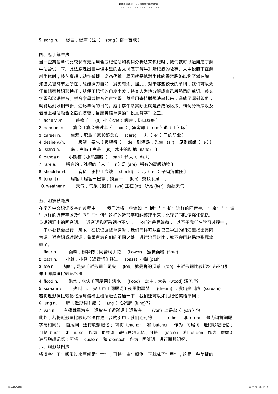 2022年速记英语词汇 .pdf_第2页