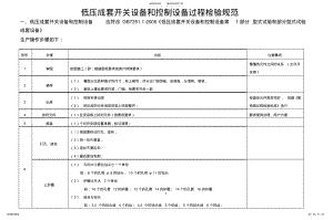 2022年配电箱过程检验 .pdf