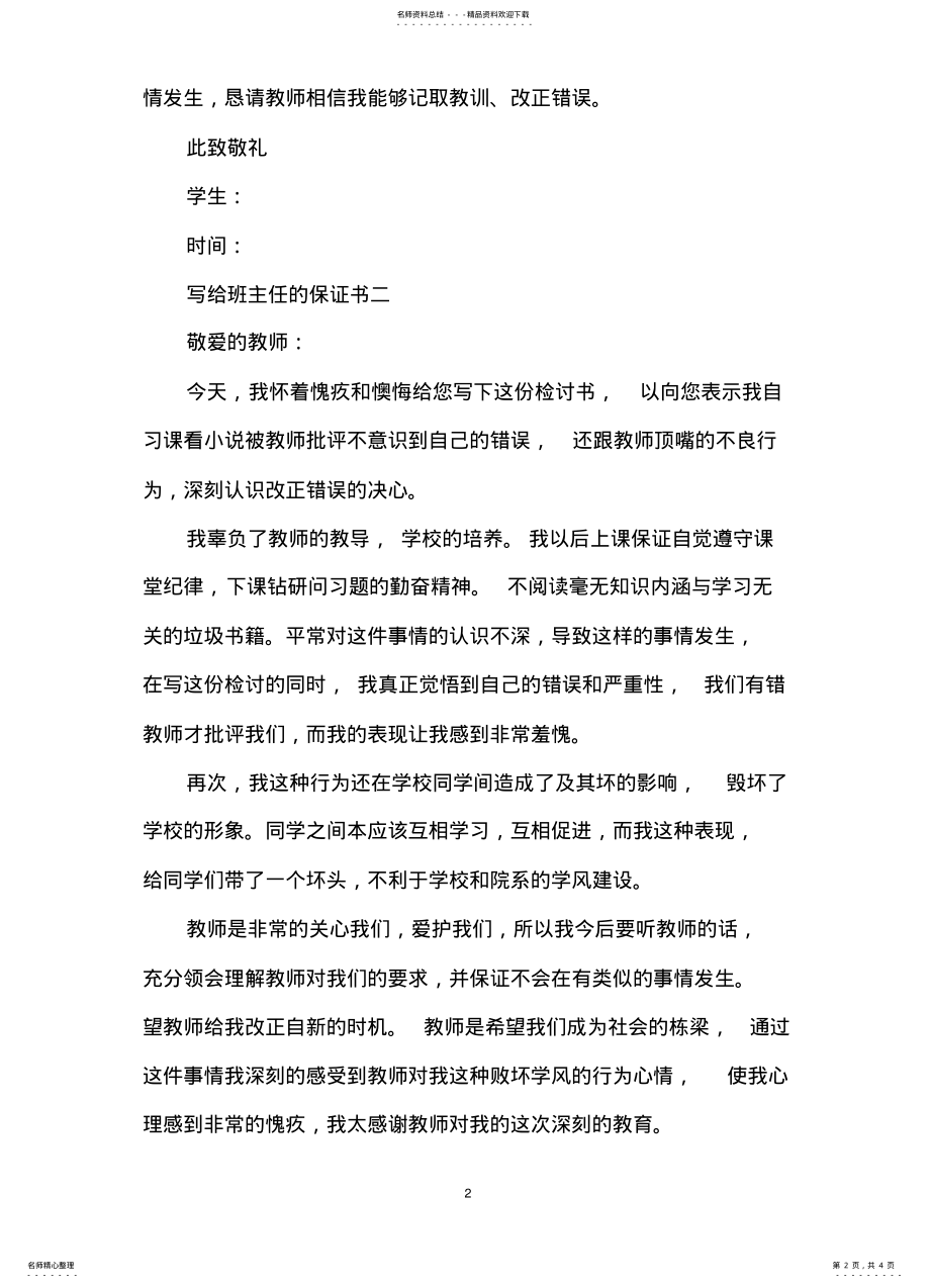 2022年写给班主任的保证书 .pdf_第2页