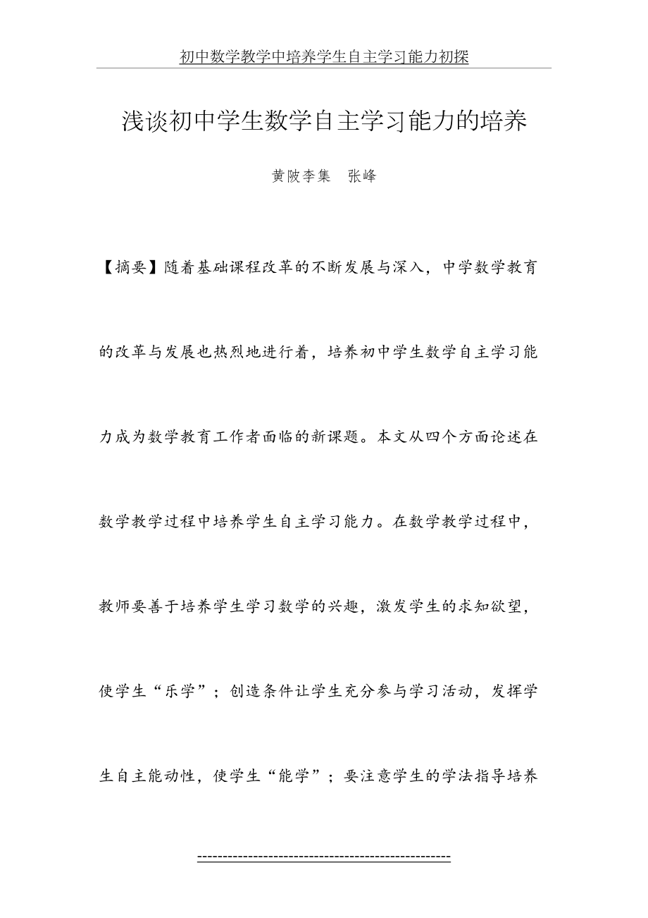 浅谈初中学生数学自主学习能力的培养.doc_第2页