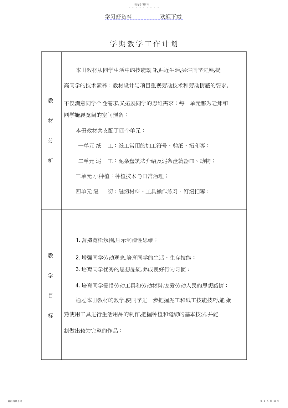 2022年北京版三年级劳动技术下册全册教案.docx_第1页