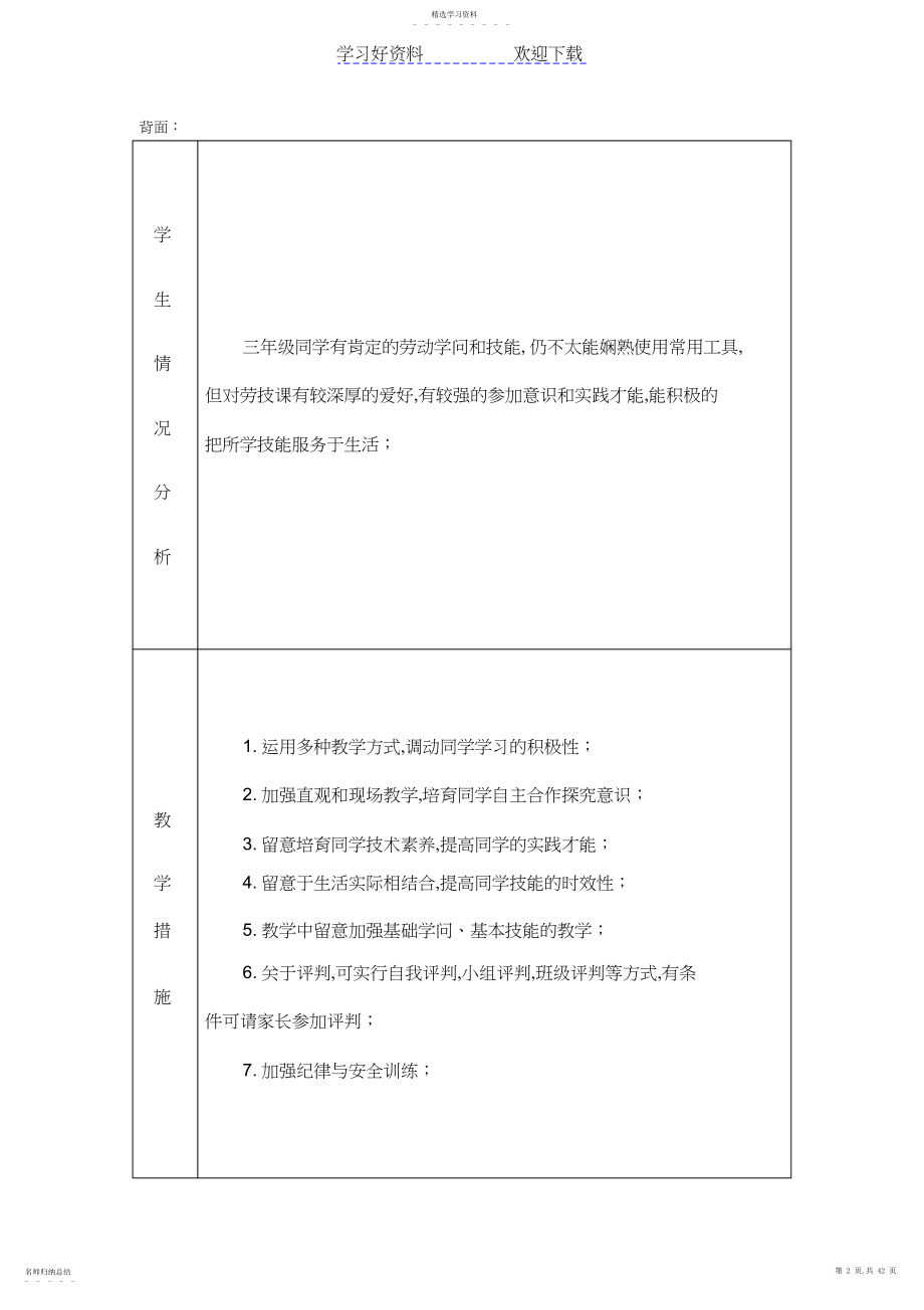 2022年北京版三年级劳动技术下册全册教案.docx_第2页