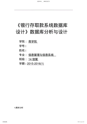 2022年银行存取款系统数据库设计 .pdf