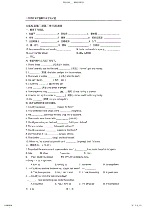 2022年八年级英语下册第三单元测试题 .pdf