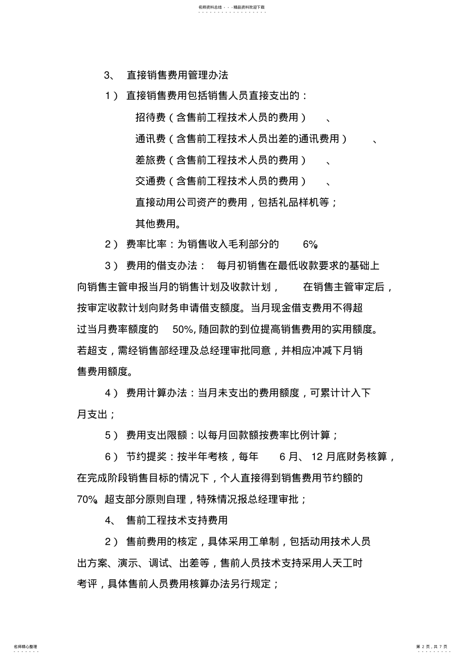 2022年销售提成管理规定 .pdf_第2页