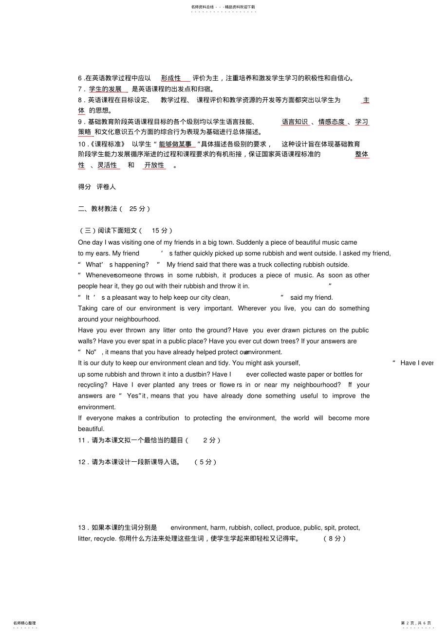 2022年初中英语教师业务考试试题 .pdf_第2页