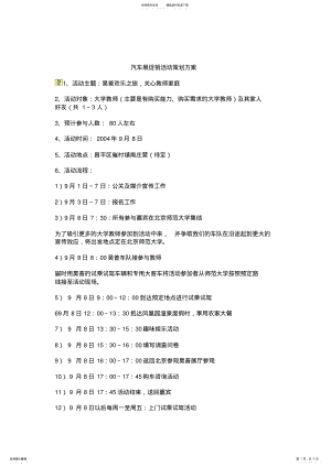 2022年车展促销活动策划方案 .pdf