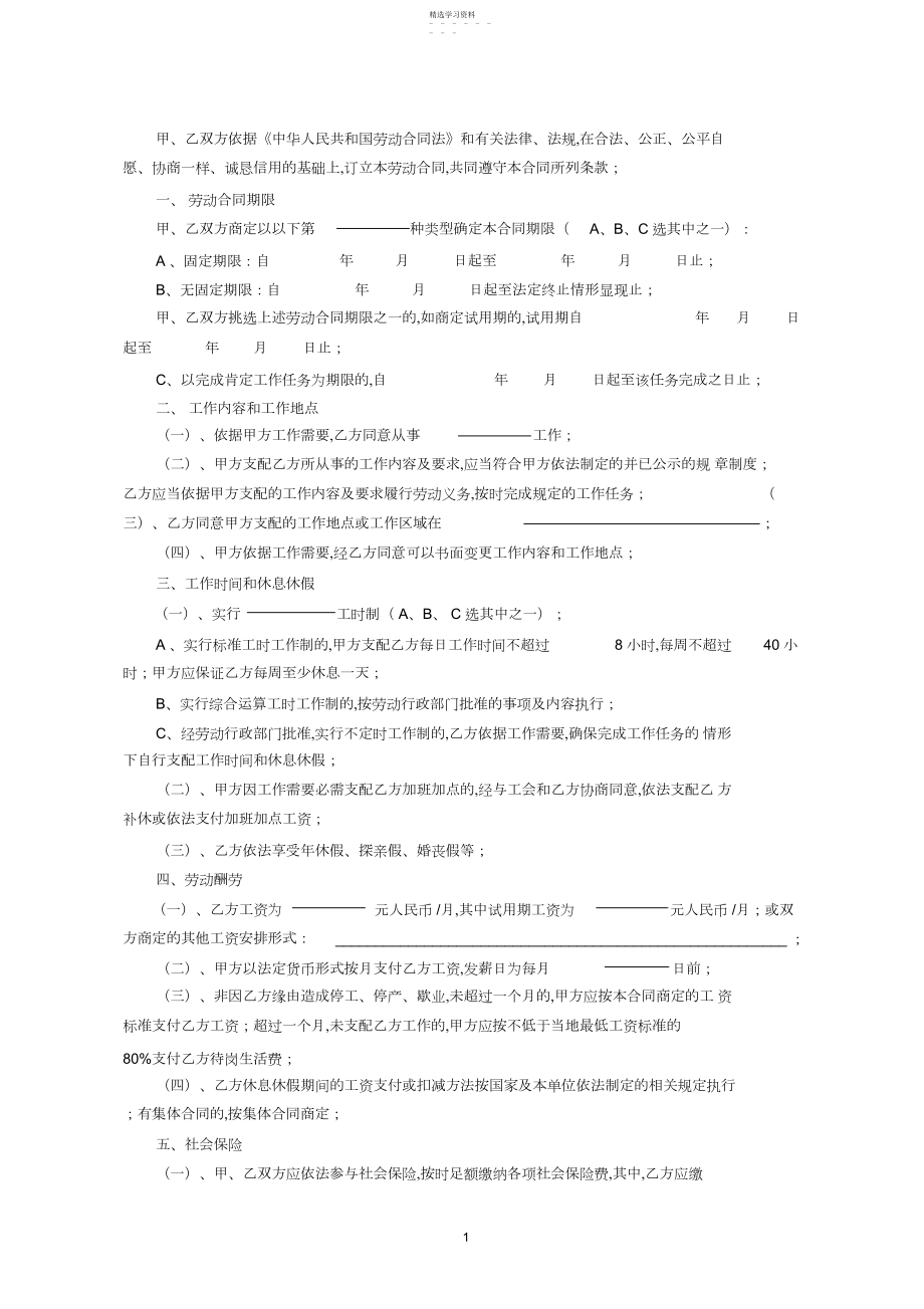 2022年劳动合同范本6.docx_第2页