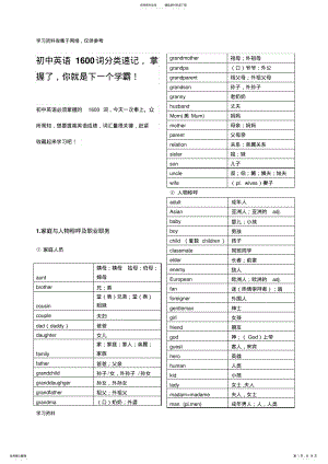 2022年初中英语词分类速记 .pdf