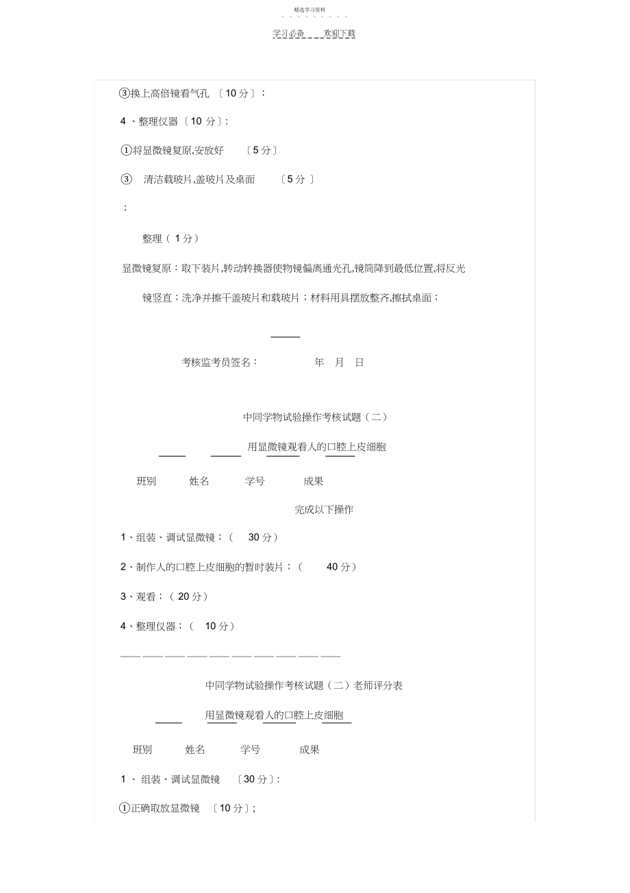 2022年初中生物实验操作考核试题.docx_第2页