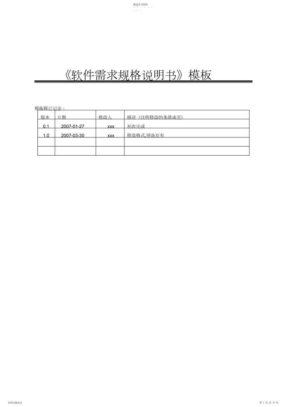 2022年软件需求规格说明书_.docx_第1页