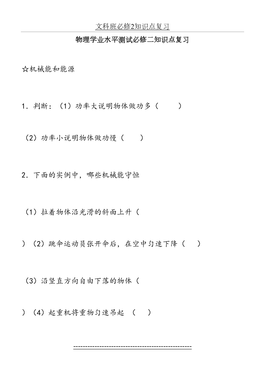 物理学业水平测试必修二知识点复习.doc_第2页