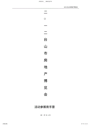 2022年参展商手册 .pdf