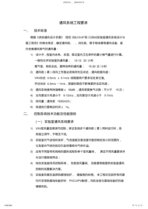 2022年通风系统技术要求 .pdf