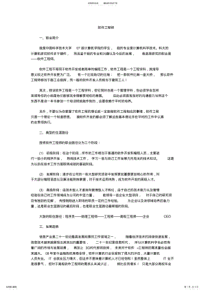 2022年软件工程师职业分析 .pdf