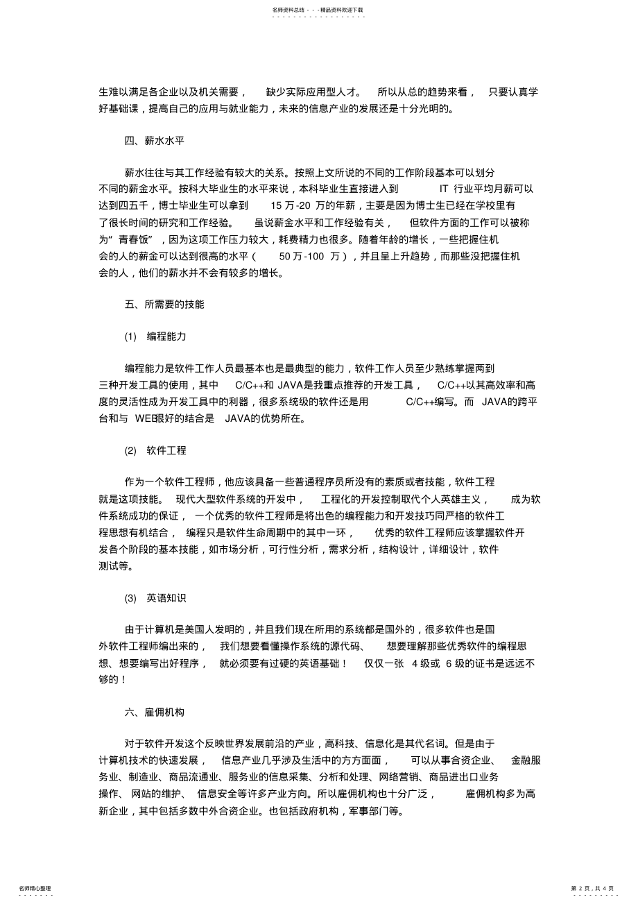 2022年软件工程师职业分析 .pdf_第2页