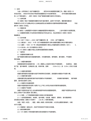 2022年重庆市房屋面积测算实施细则 2.pdf