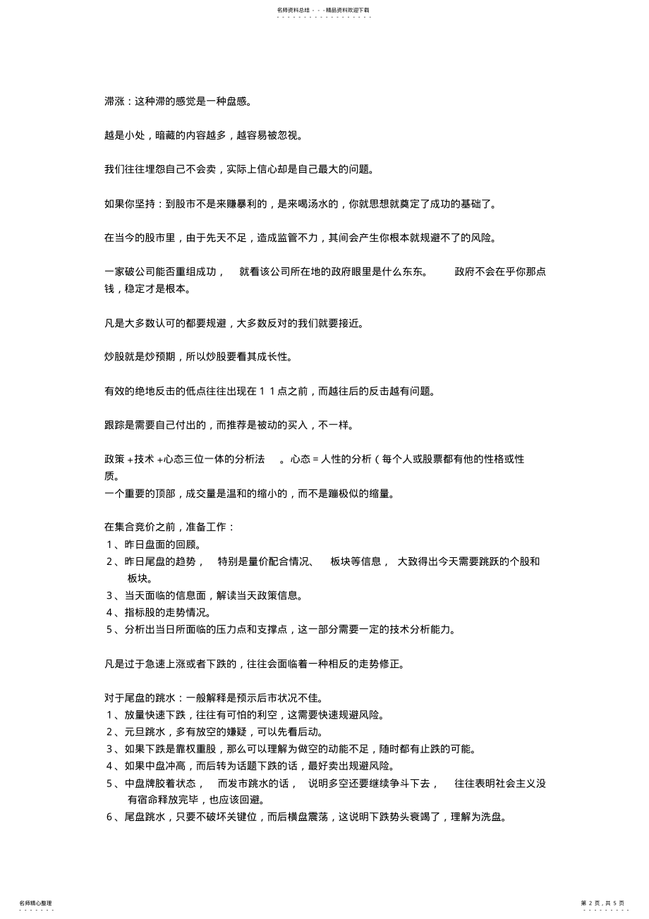 2022年道长的名言 .pdf_第2页