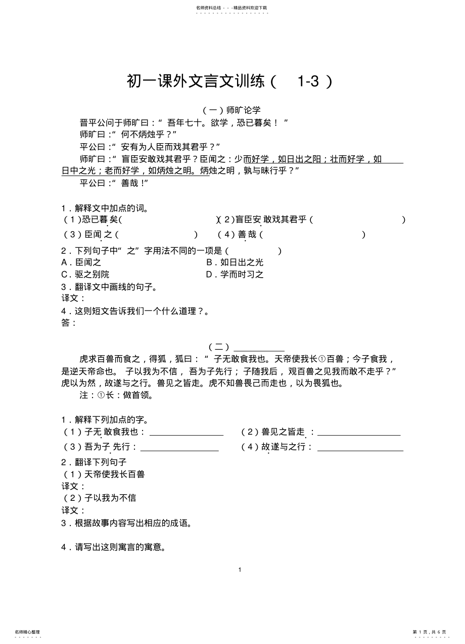 2022年初一课外文言文训练有答案 .pdf_第1页