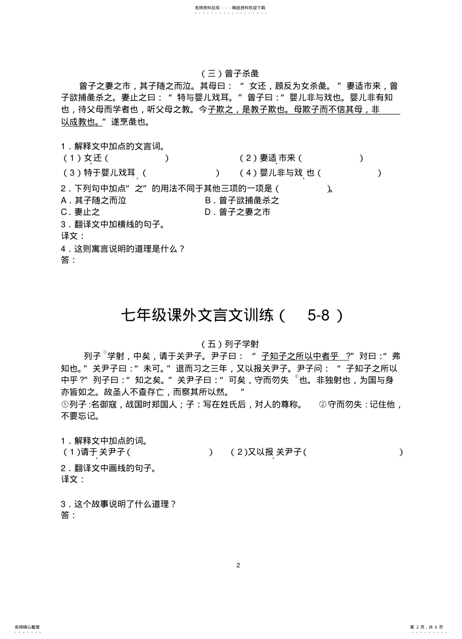 2022年初一课外文言文训练有答案 .pdf_第2页