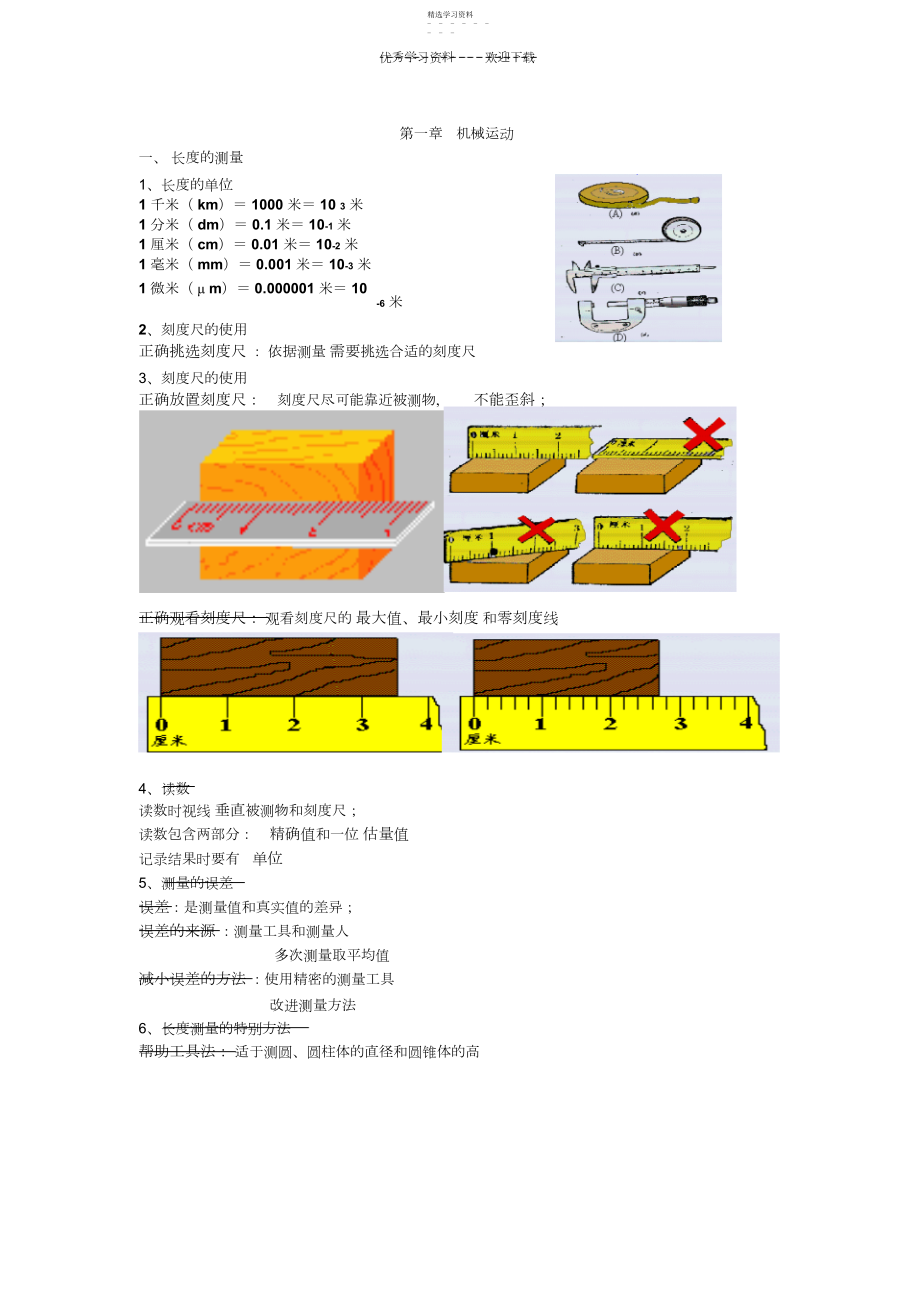 2022年初中物理机械运动讲义.docx_第1页