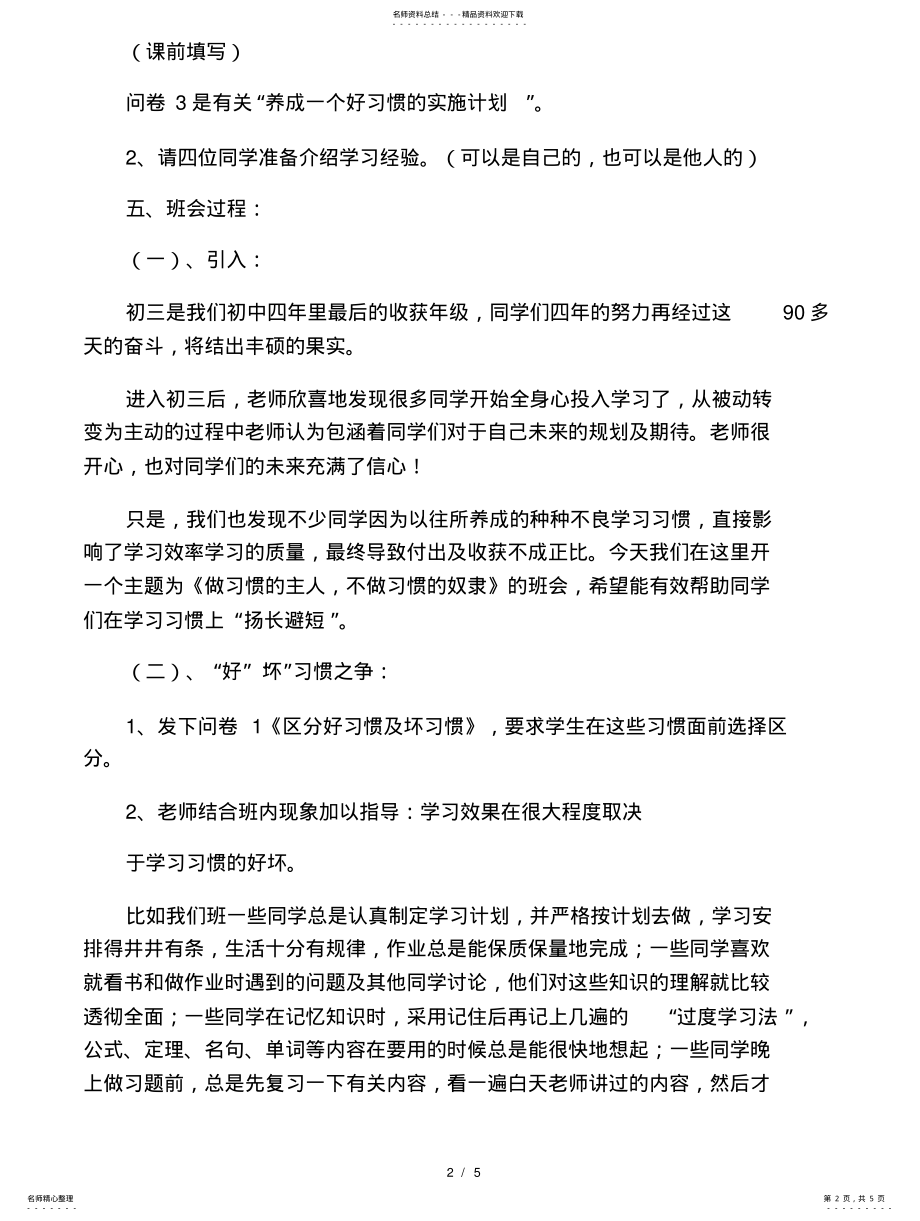 2022年初中心理健康班会课教案 .pdf_第2页