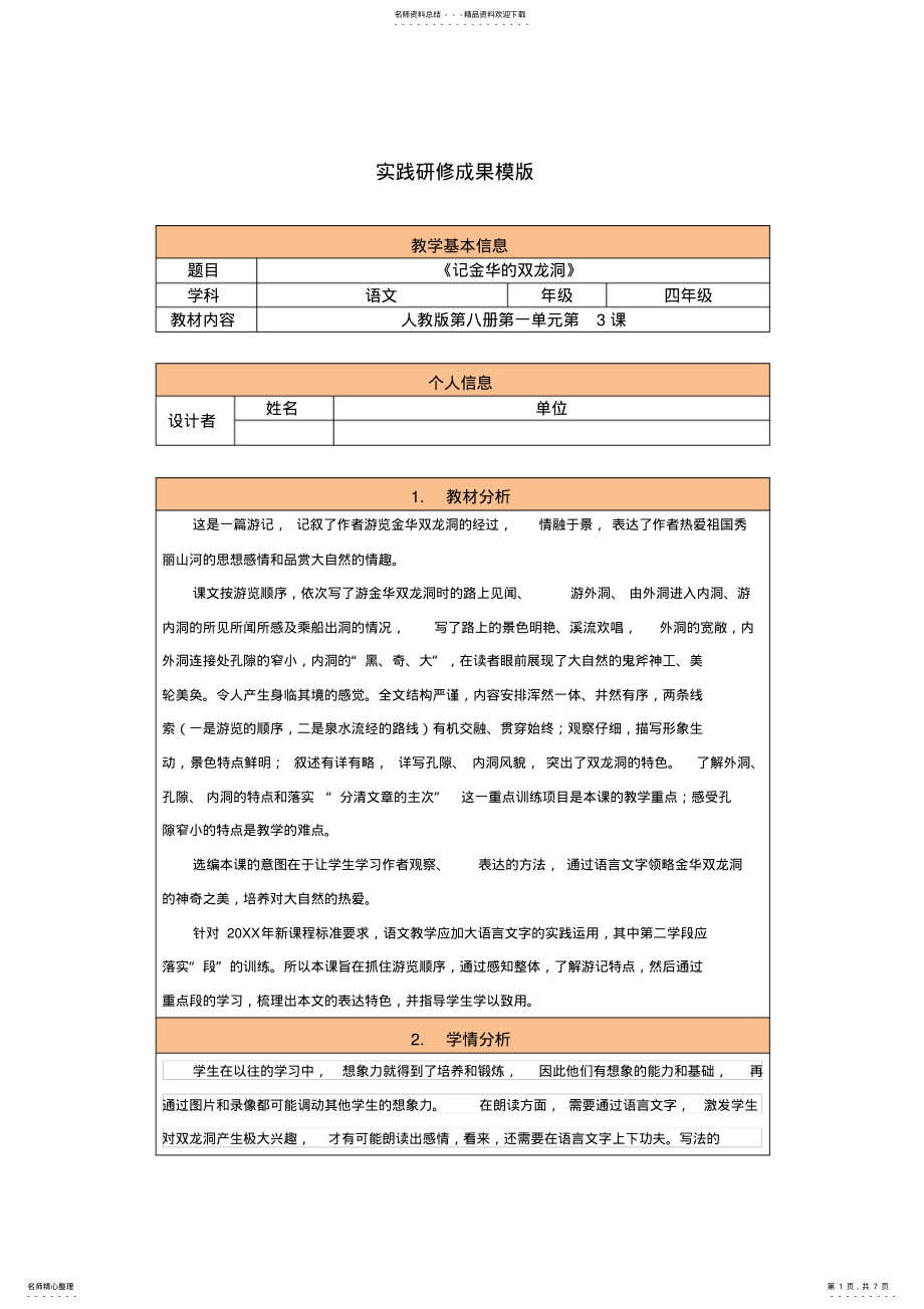 2022年双龙洞教学设计 .pdf_第1页