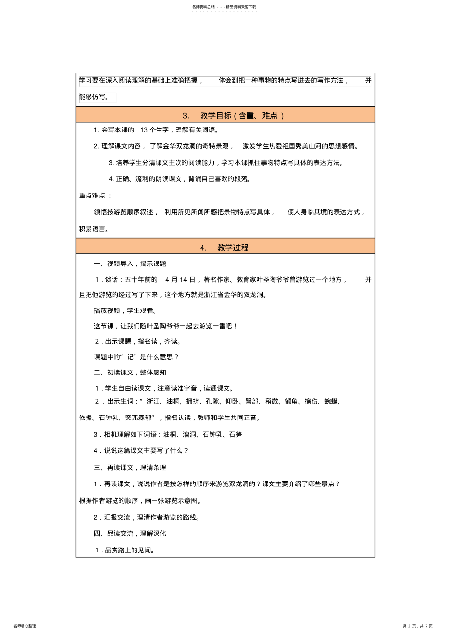 2022年双龙洞教学设计 .pdf_第2页