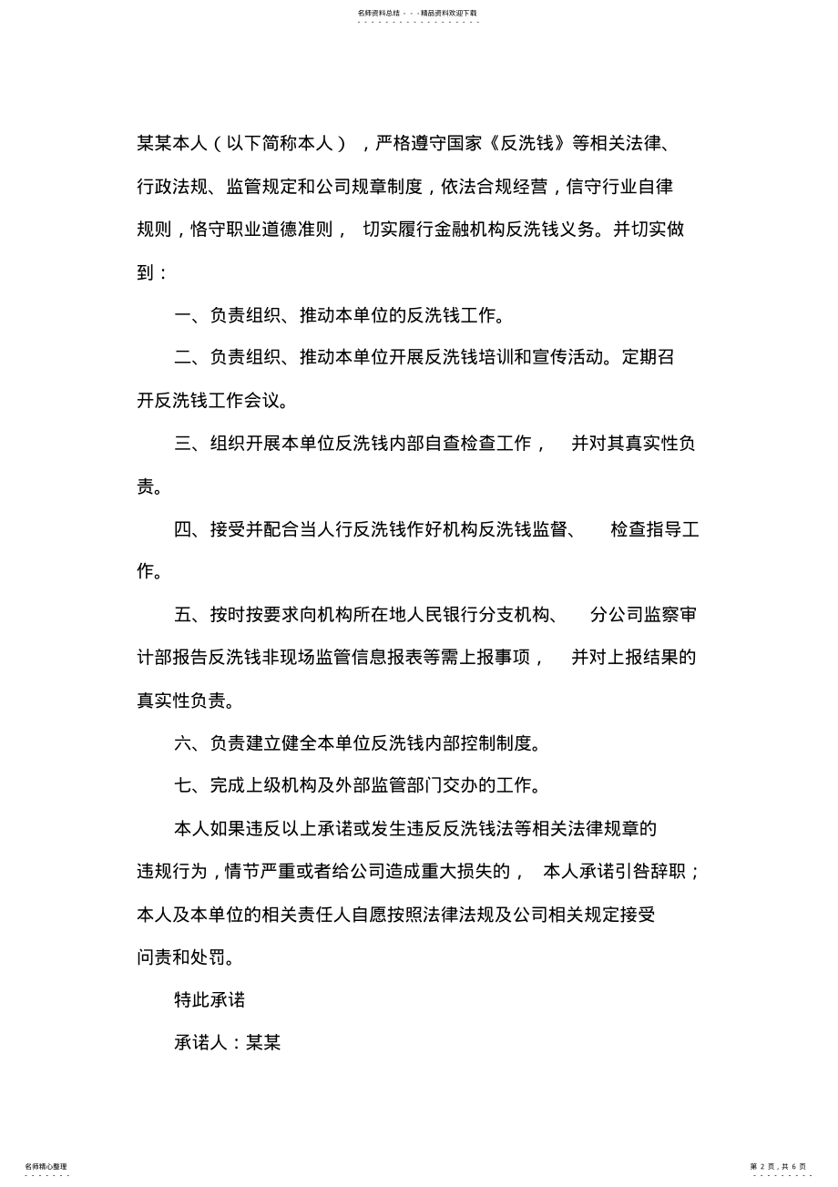 2022年银行反洗钱保密承诺书 .pdf_第2页