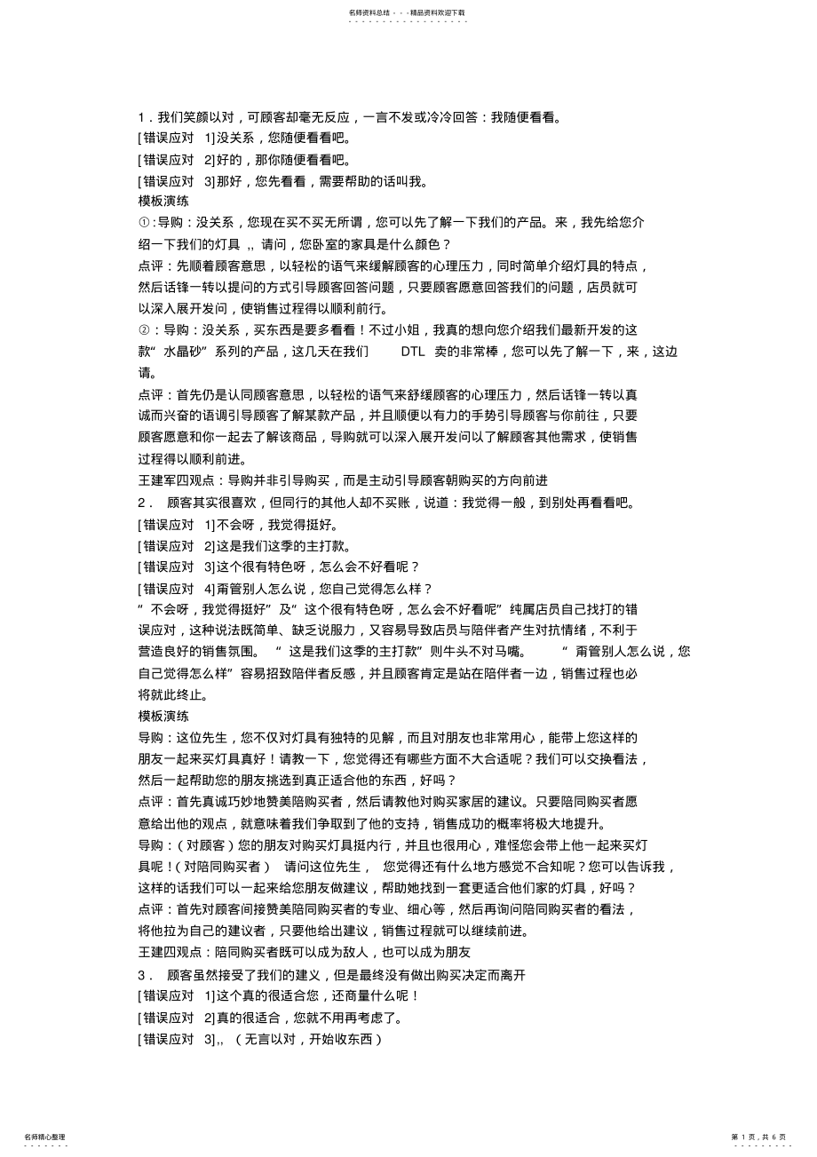 2022年销售方法 .pdf_第1页