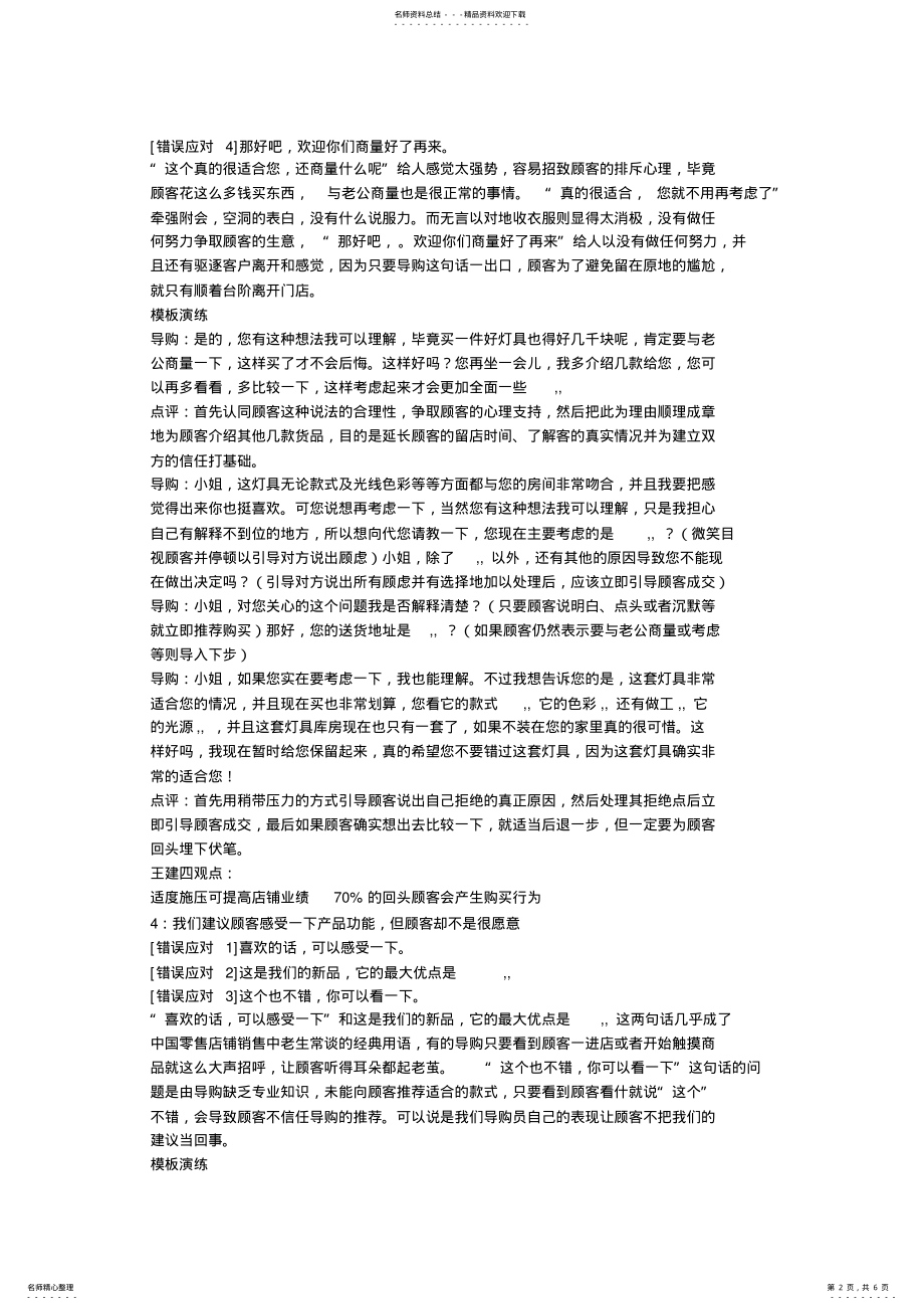 2022年销售方法 .pdf_第2页